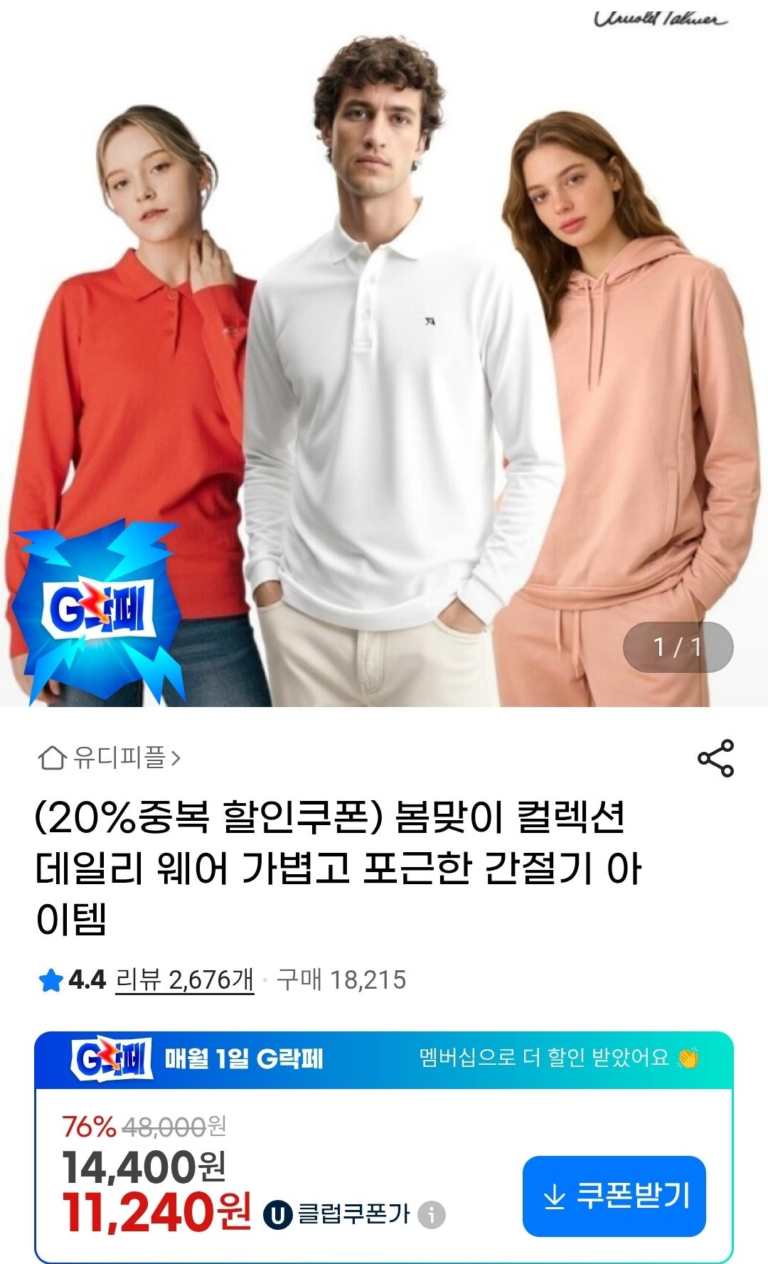 [지마켓]아놀드파마, 버버리힐즈 등 봄맞이 컬렉션 데일리 웨어(11,240원/무배)