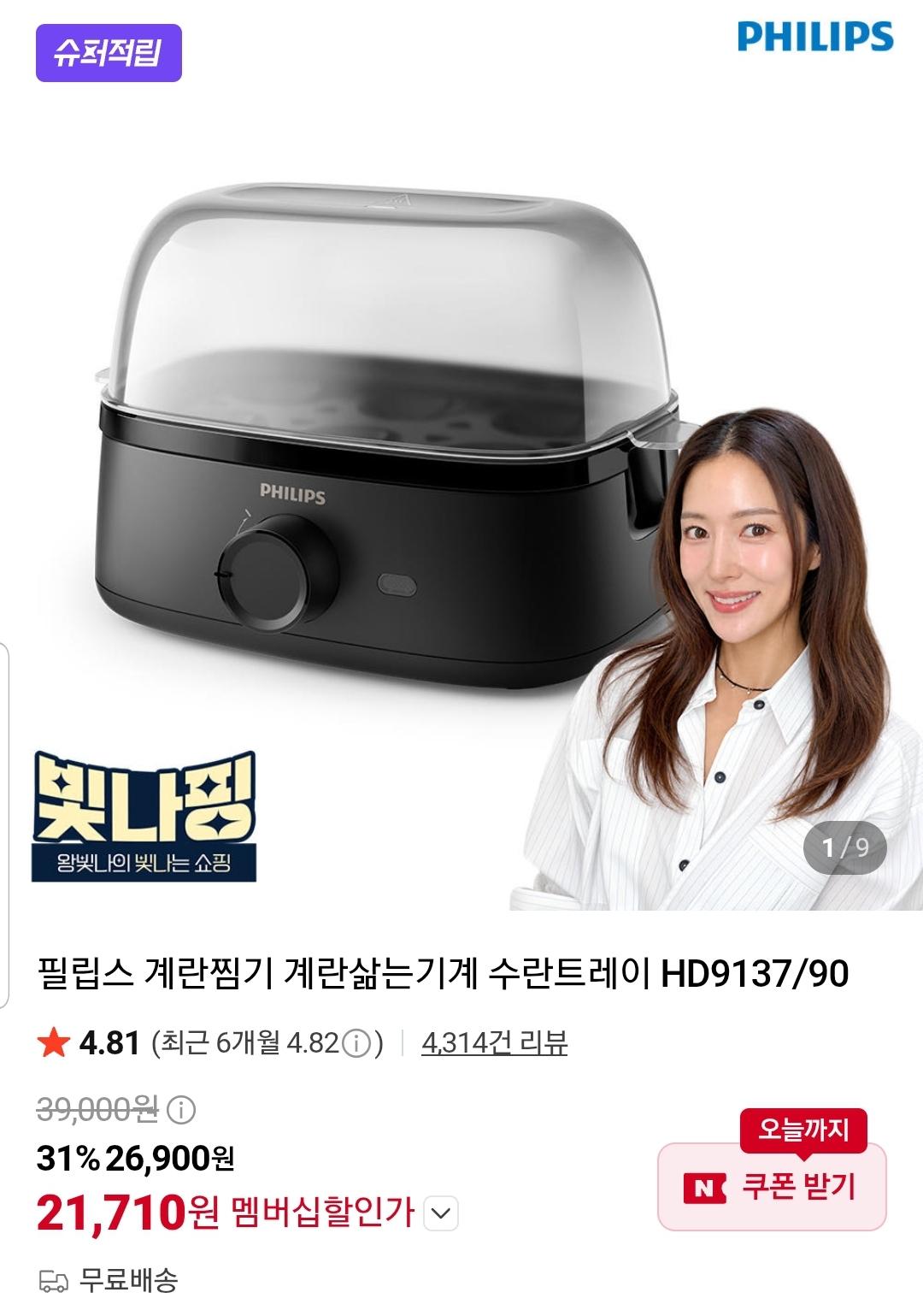 [네이버] 필립스 3000시리즈 계란찜기 HD9137/90 수란트레이 (21,710원/무료)