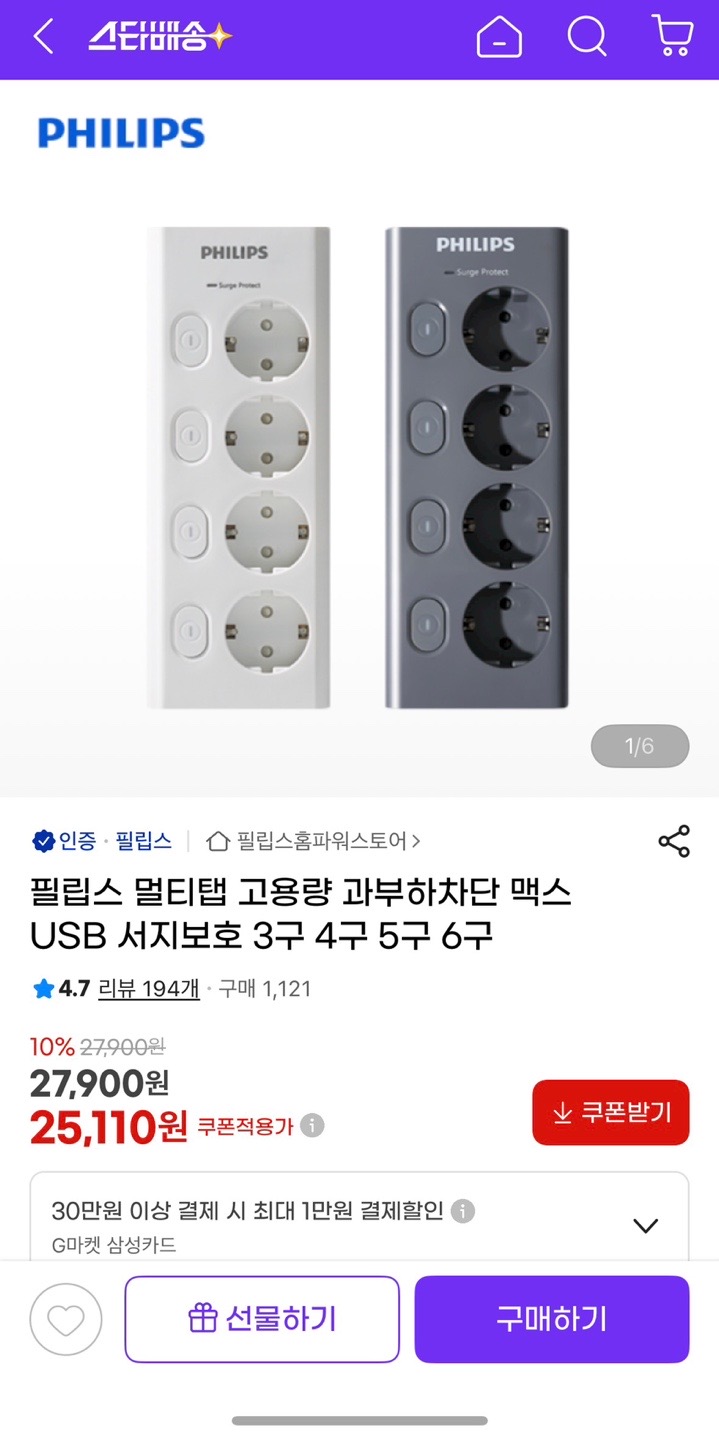 [지마켓] 필립스 고용량 멀티탭 과부하차단 서지보호 맥스USB (25,110원/무배)