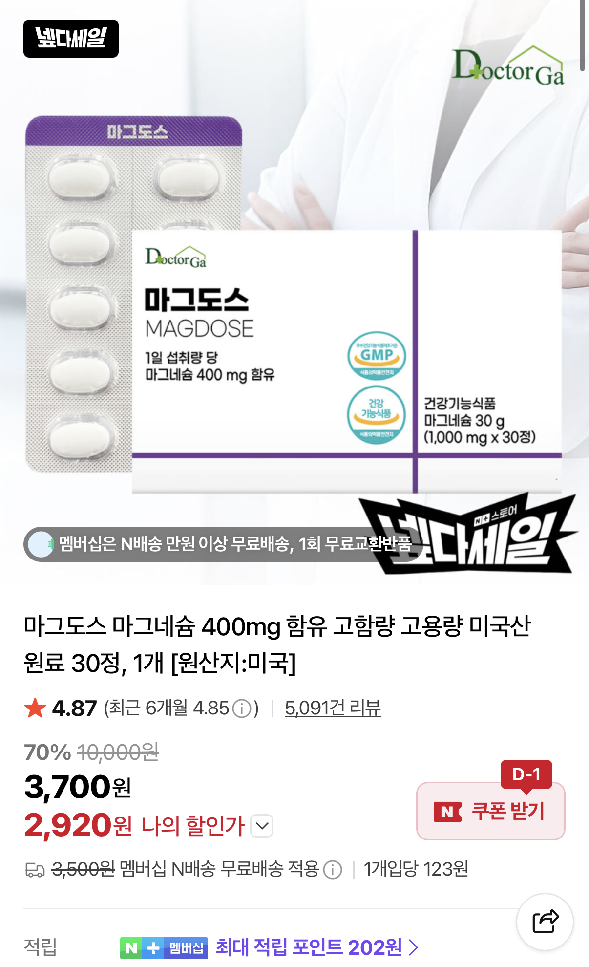 [네이버] 마그도스 마그네슘 400mg 30정 (2,920원/네멤무료)