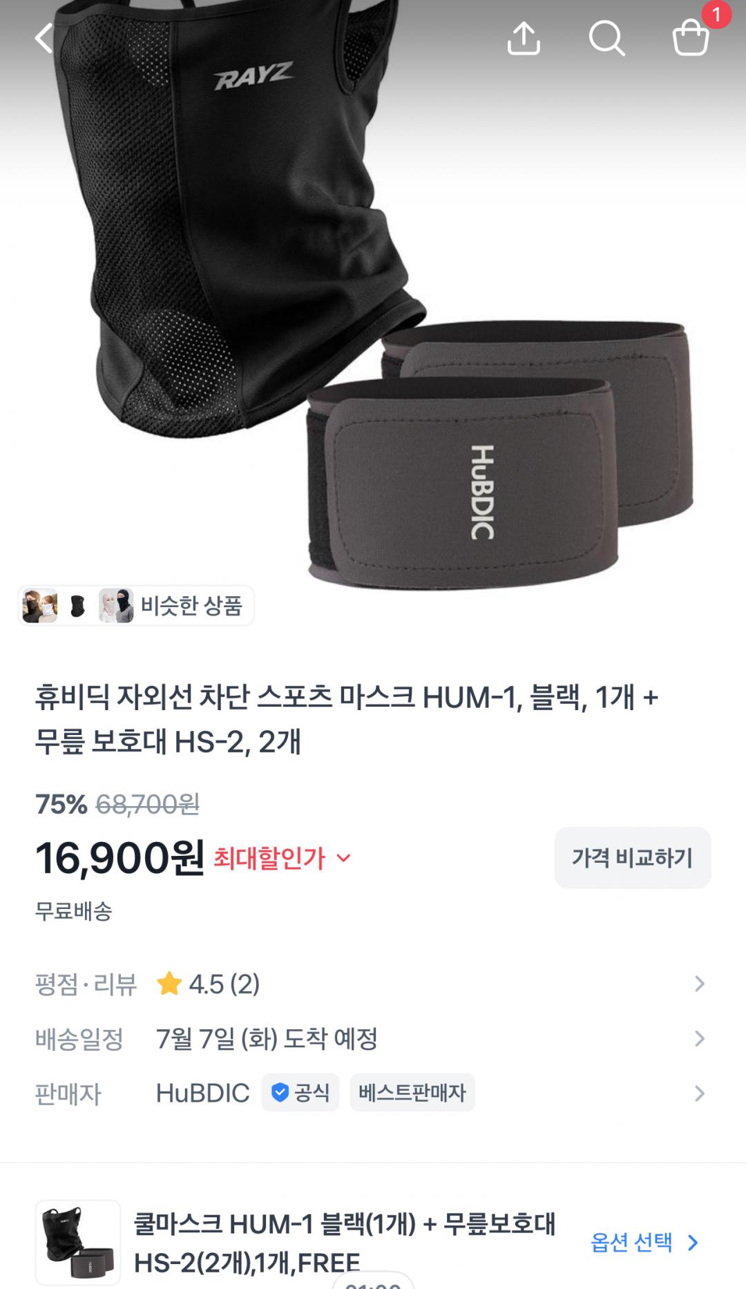 [토스] 휴비딕 쿨마스크 1개 + 무릎보호대 2개 세트 (16,900원/무료)