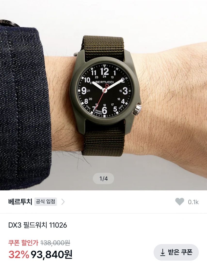 [4910] 베르투치 DX3 필드워치 (93,840원/무료)