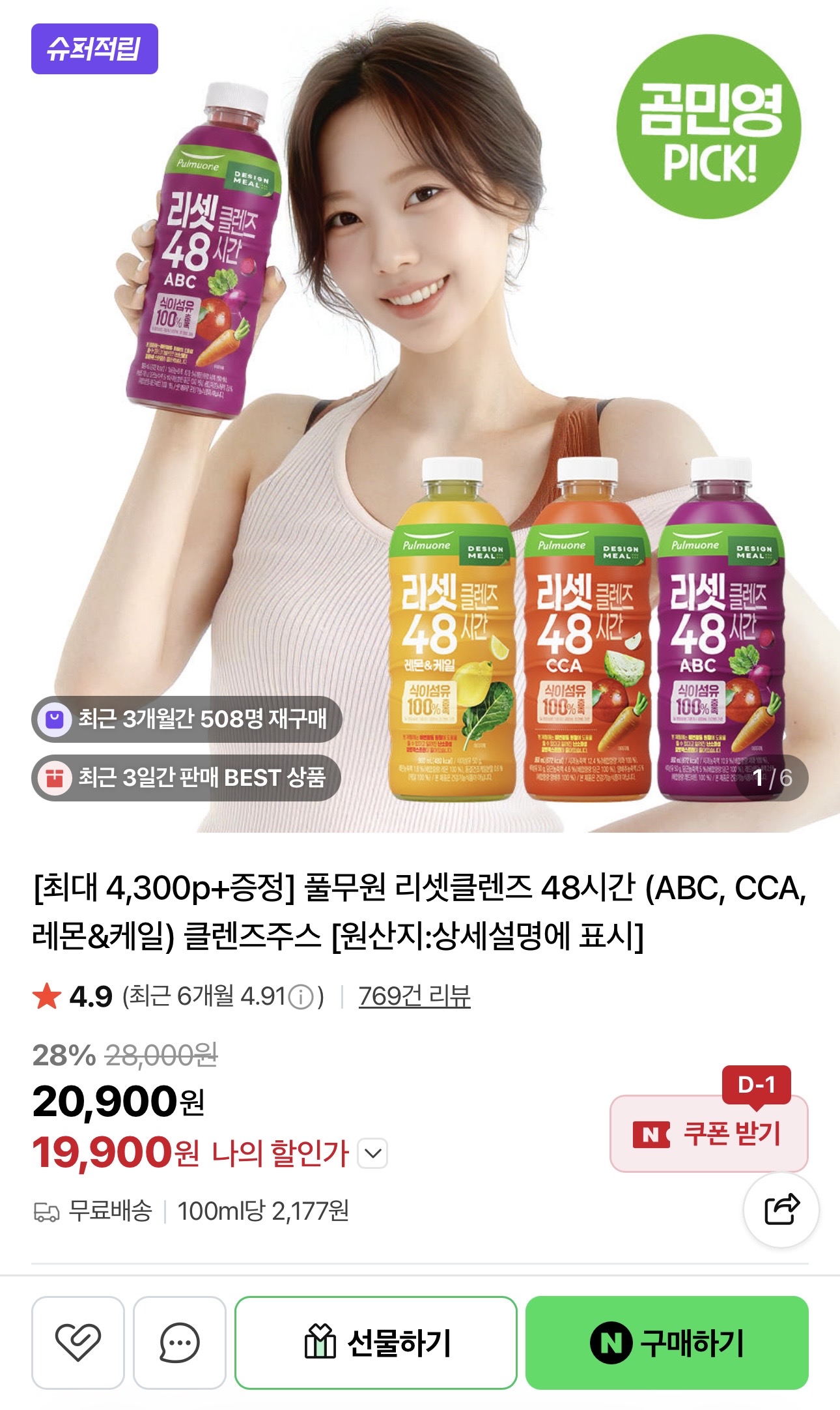 [네이버] 풀무원 리셋클렌즈주스 (+두유증정)(19,900원/무배)