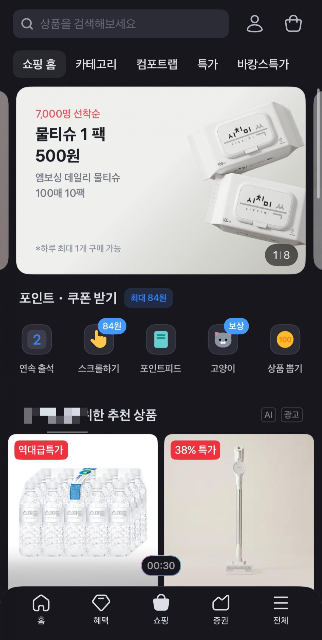 [토스] 룸스틱 HA-9K 무선청소기 화이트 (29,440원/무료)