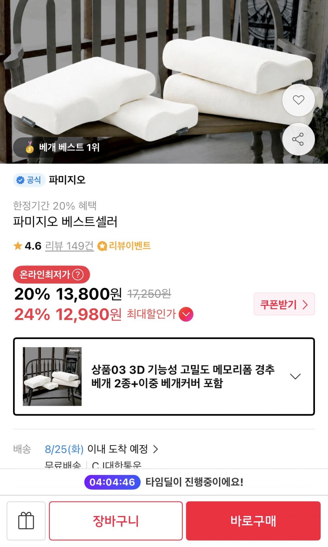 [11번가] 3D 기능성 고밀도 메모리폼 경추베개 2종 + 이중 베개커버 포함 (12,980원/무배)