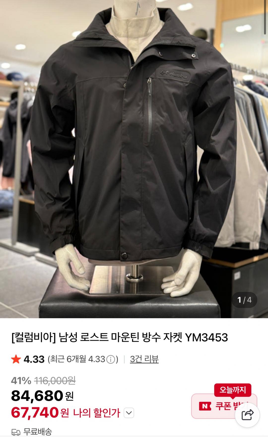 [네이버] 컬럼비아 로스트 마운틴 방수자켓(66,940원/무료)