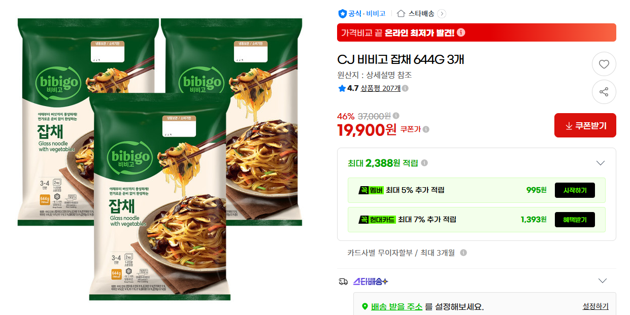 CJ 비비고 잡채 644G 3개