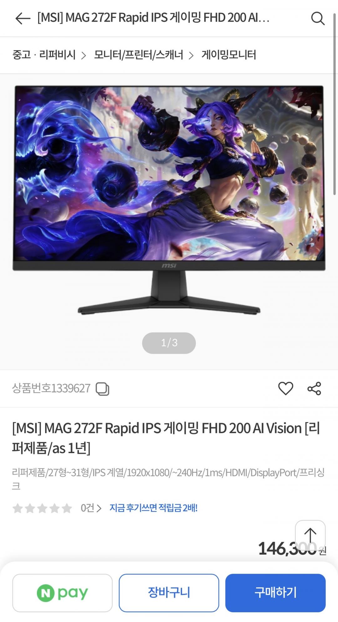[컴퓨존] MAG 272F Rapid IPS 게이밍 FHD 200 AI Vision 모니터 [리퍼제품/as 1년] (146,300원/2,500원…