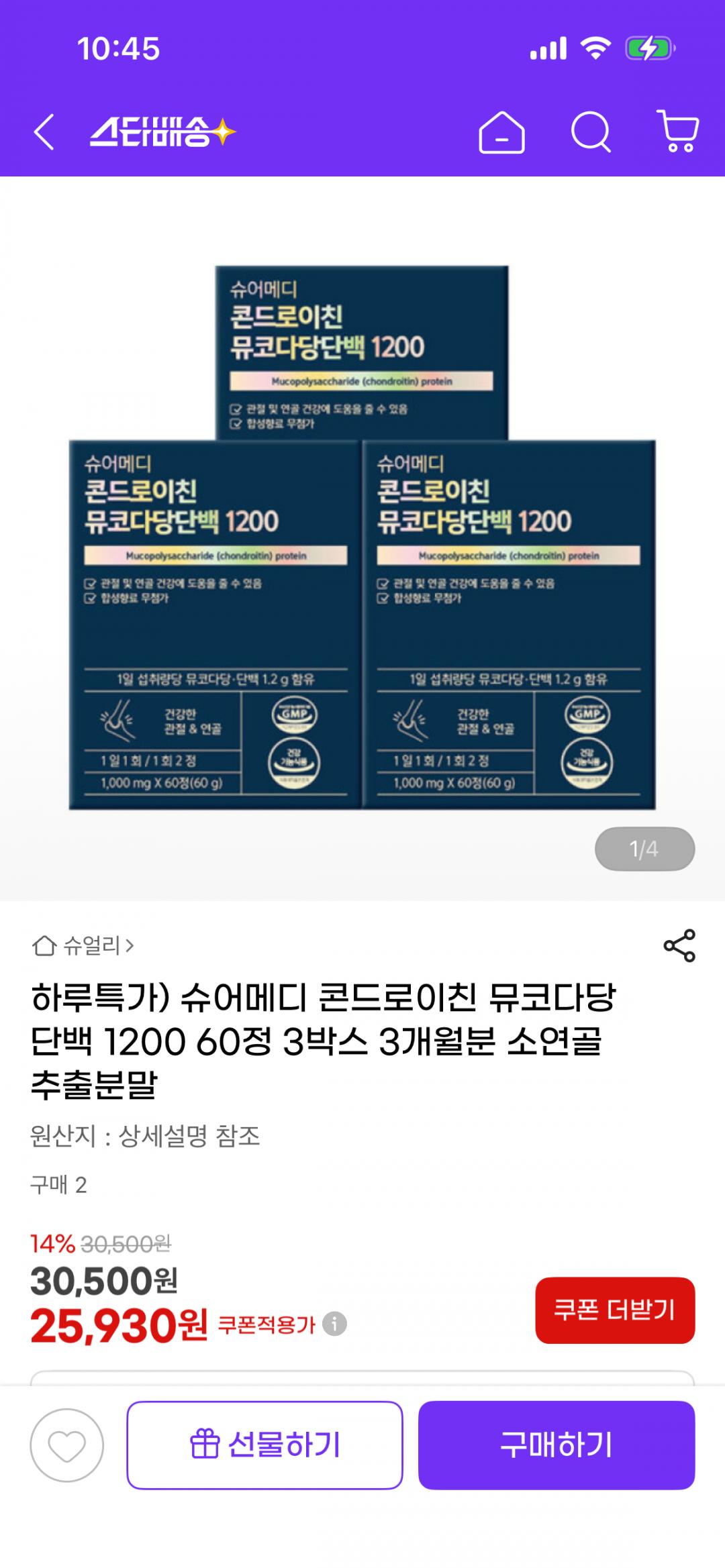 [지마켓] 슈어메디 콘드로이친 뮤코다당단백 1200 60정 3박스 (25,930원/무료)