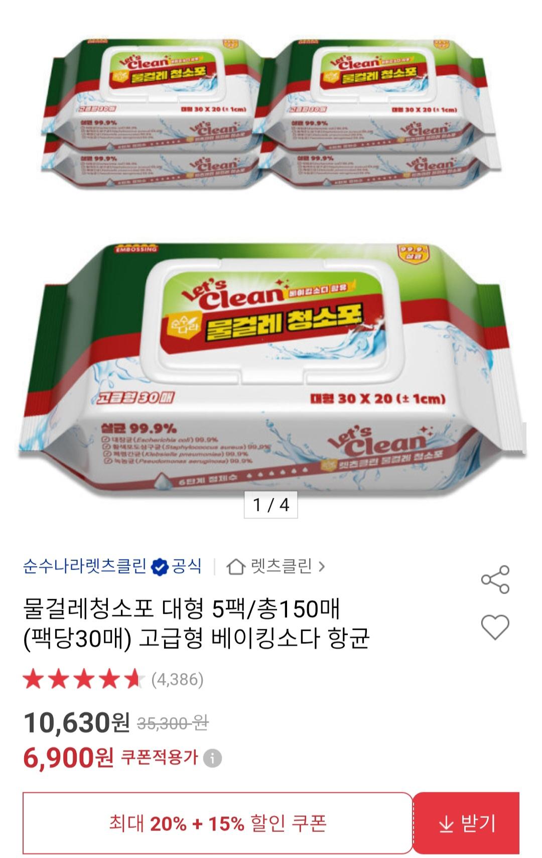 [옥션] 물걸레 청소포 5팩(30*5 150매) (6,900원/무배)