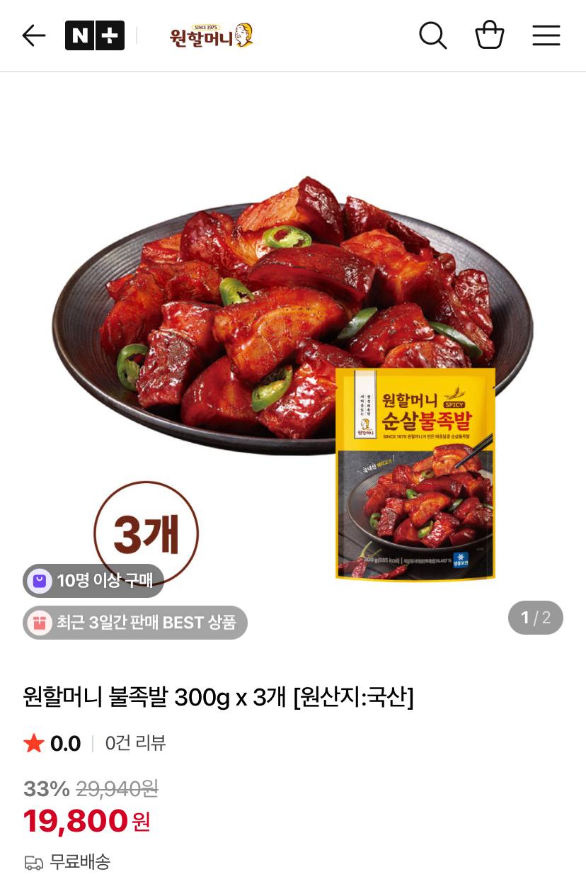 [네이버] 원할머니 불족발 300g 3개 (19,800원/무료)