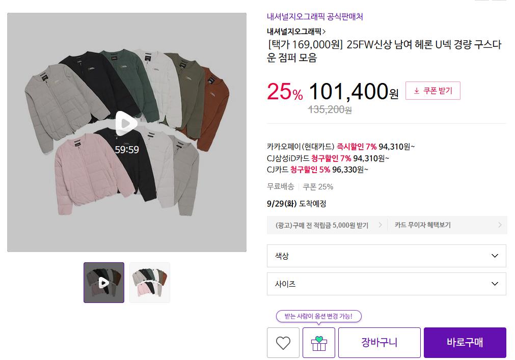 [CJ온스타일] 내셔널지오그래픽 25FW신상 남여 헤론 U넥 경량 구스다운 점퍼 모음 (94,310원/무료)