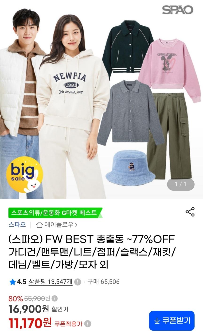 [지마켓] 스파오 FW BEST ~77%OFF 의류/잡화 외 (11,500원~/무배)