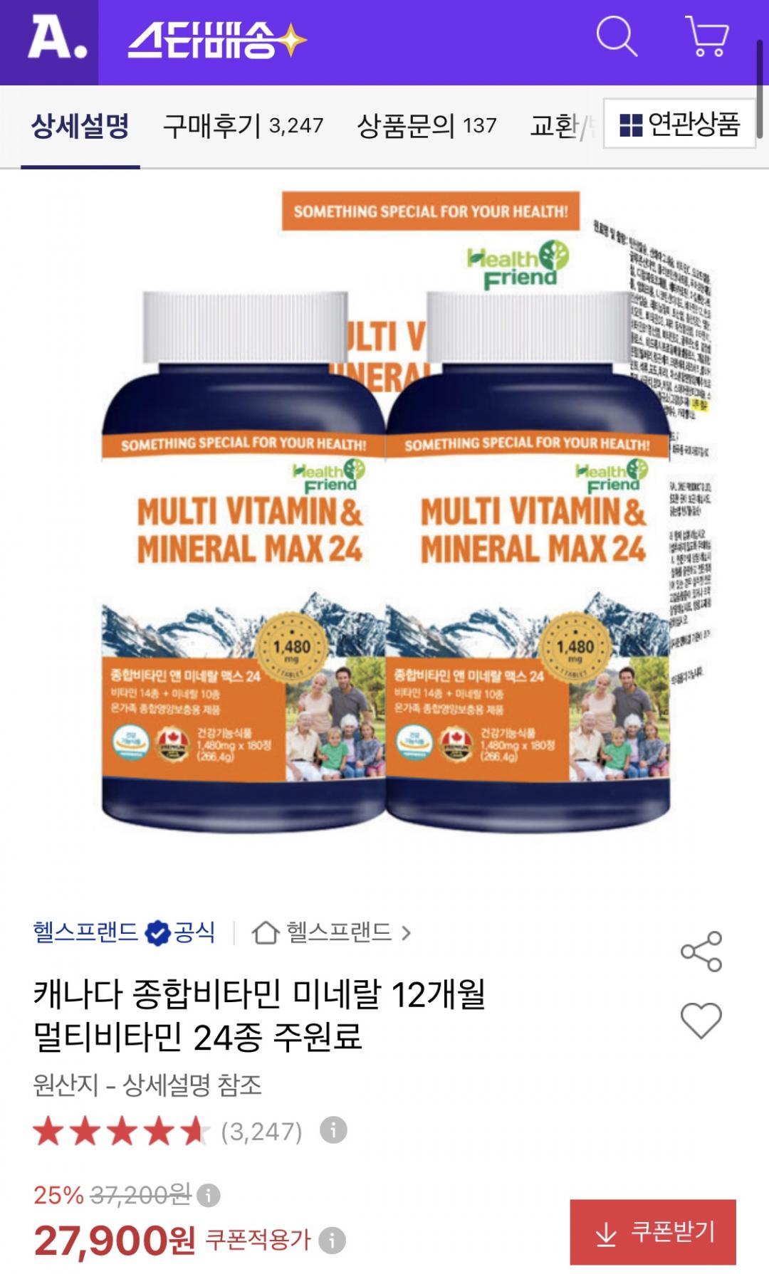 [옥션] 종합 멀티비타민 앤 미네랄 맥스24 12개월분 (27,900원/무료)