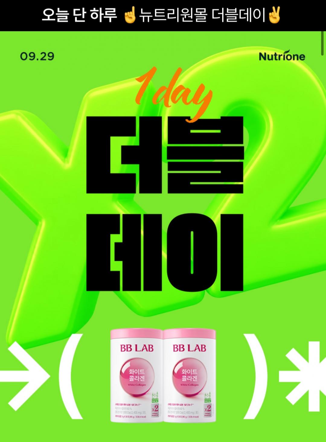 [뉴트리원] 루테인/콜라겐/멀티비타민/유산균 2+2 할인 (55,000원~/무료)