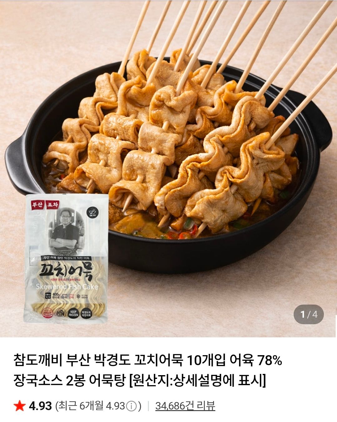 부산 박경도 꼬치어묵10개입+장국 2봉 3세트