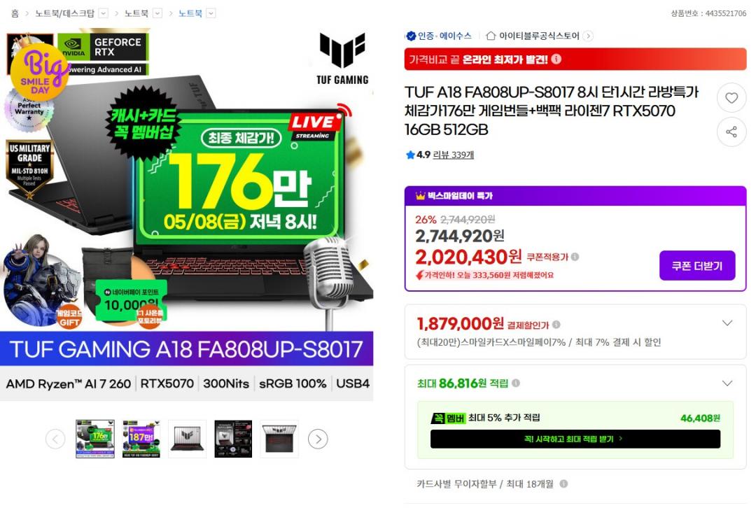 [G마켓] ASUS TUF A18 FA808UP-S8017 RTX5070 18인치 게이밍노트북(1,879,000원/무료)