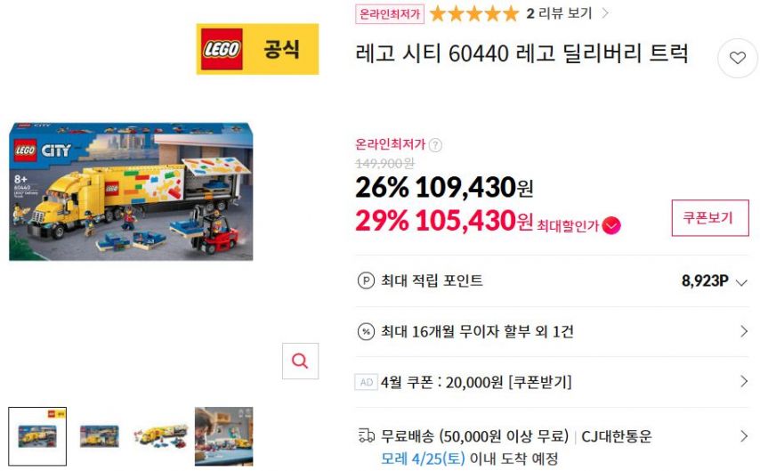 [11번가] 레고 시티 60440 레고 딜리버리 트럭 (105,430원/무료)