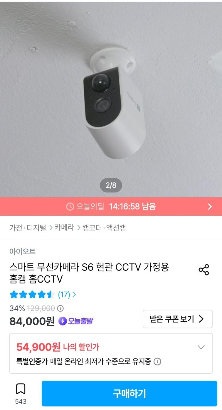 [오늘의집] 아이오트 스마트 현관 CCTV S6 (54,900원/무배)