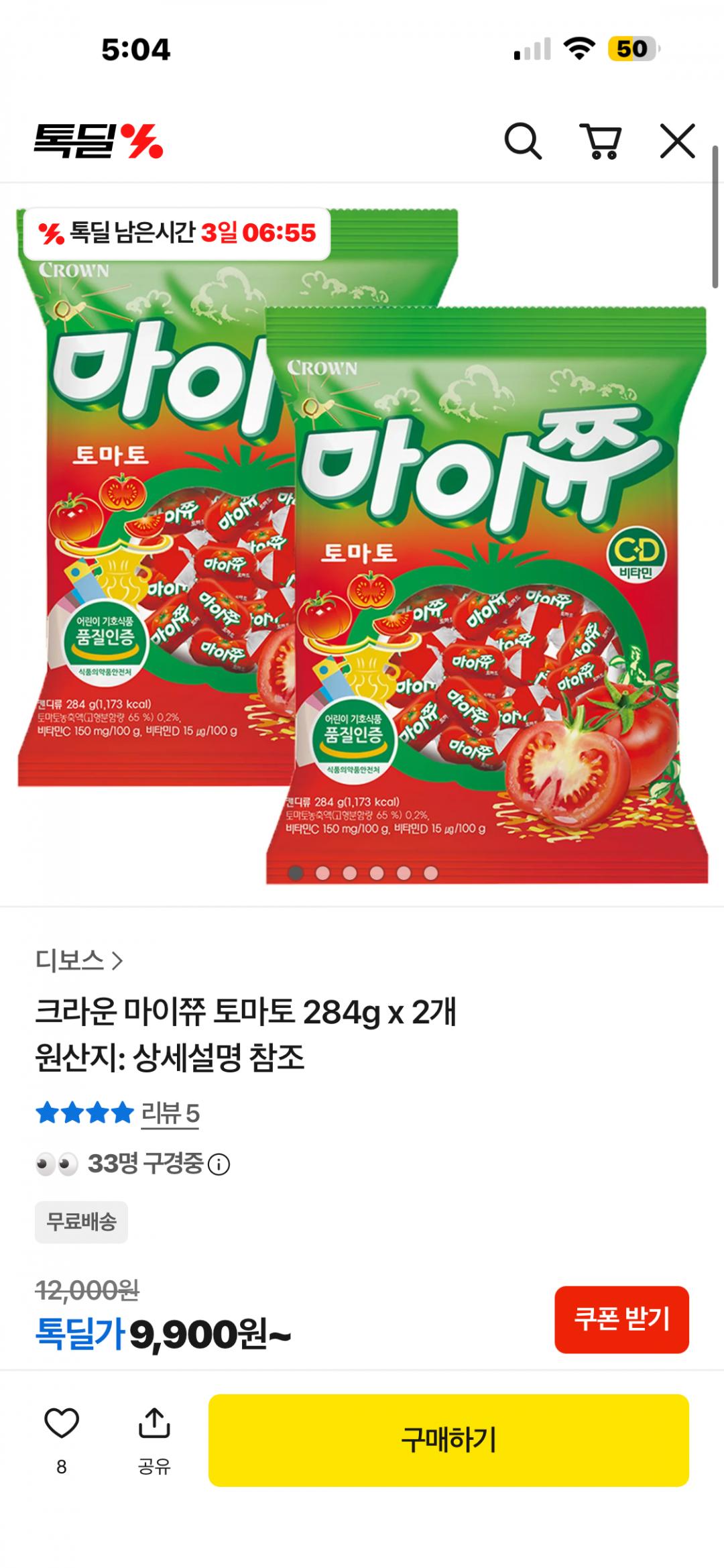 [톡딜] 크라운 마이쮸 토마토 284g x 2개 9,900원 (무배)