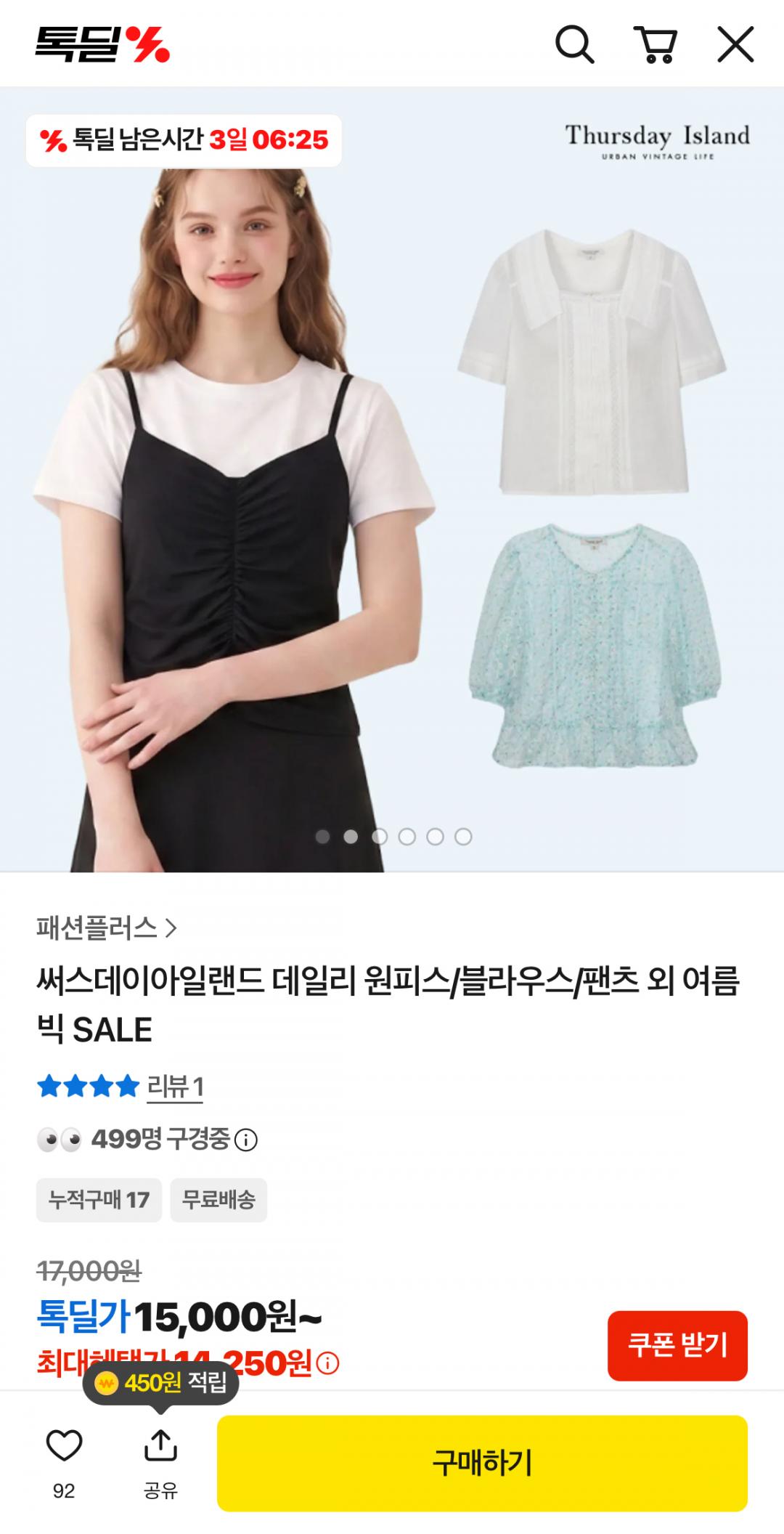 [톡딜] 써스데이아일랜드 데일리 원피스/블라우스/팬츠 외 여름 빅 SALE (다양/무료)