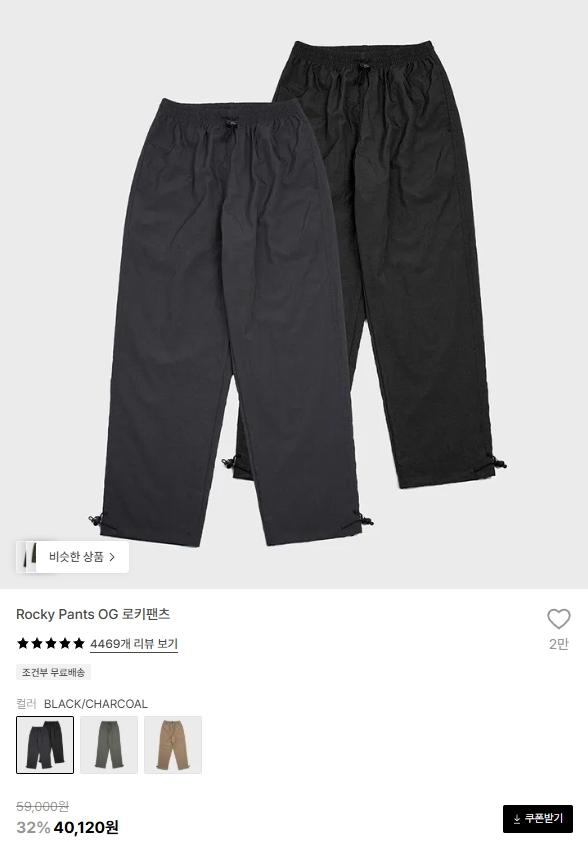 [29cm] 슬릭앤이지 로키팬츠 (40,120원/유배)