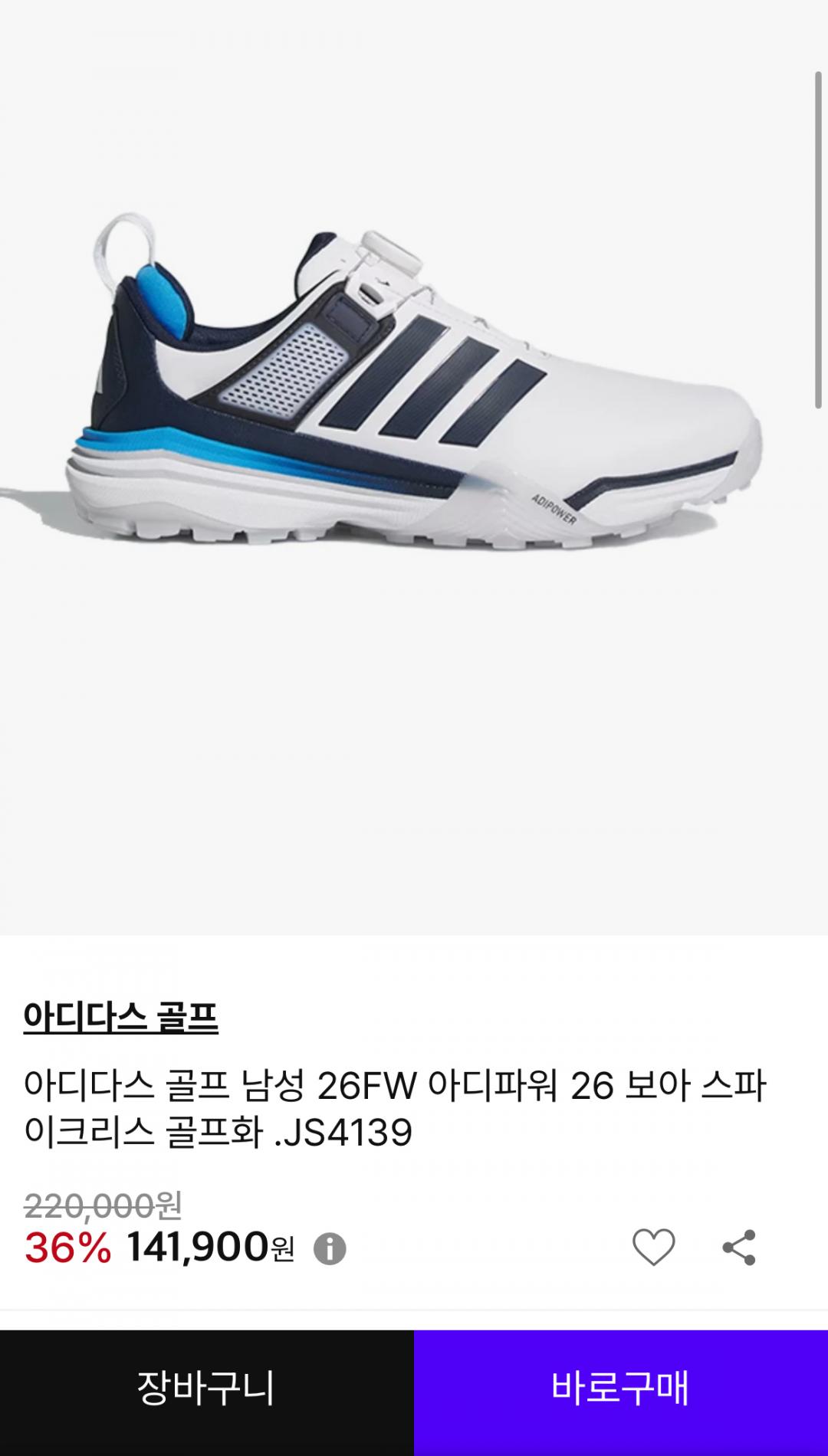 [패션플러스] 아디다스 골프 아디파워 26 보아 스파이크리스 골프화 (146,300원/무료)