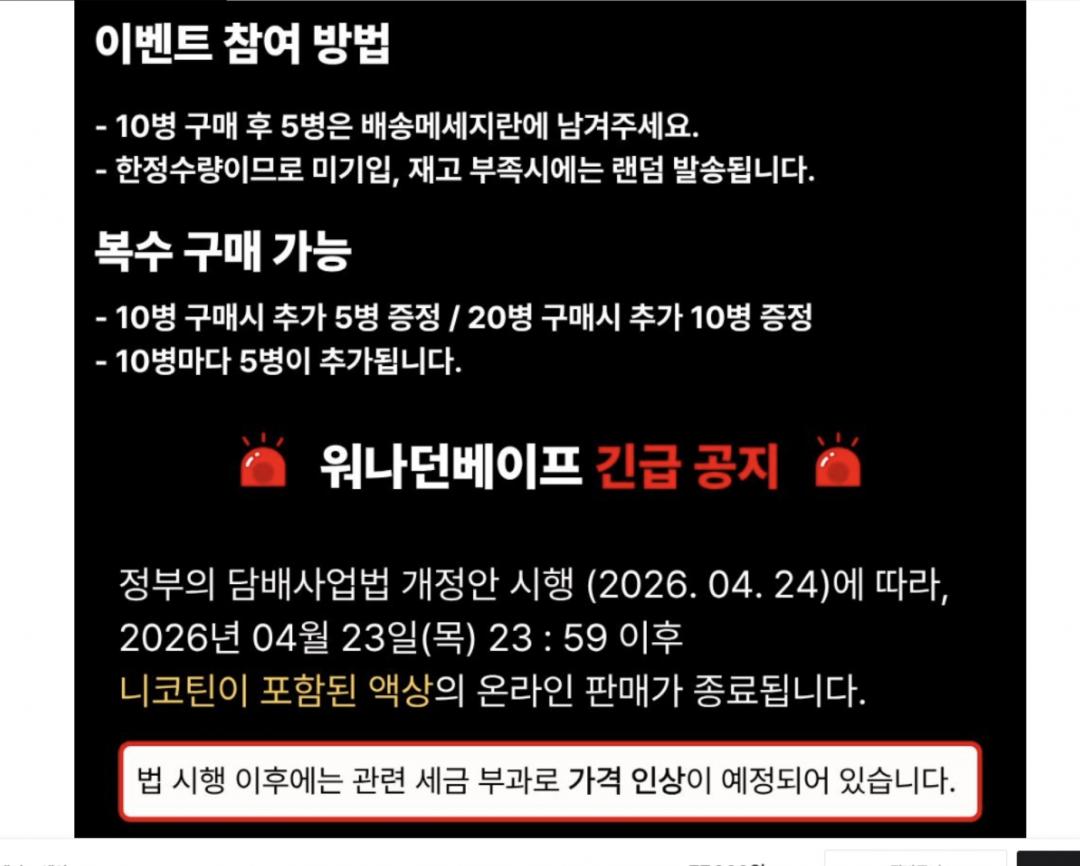 [자사몰] 워나던 베이프 액상전담 10+5개 병당 4933 (74000원/무배)