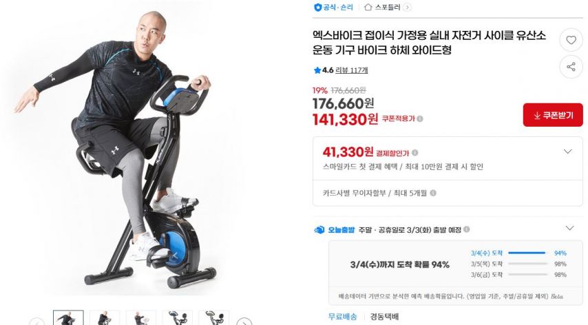 [지마켓] 엑스바이크 접이식 가정용 실내 자전거 사이클 유산소 운동 기구 바이크 하체 와이드형 (141,330원/무료)