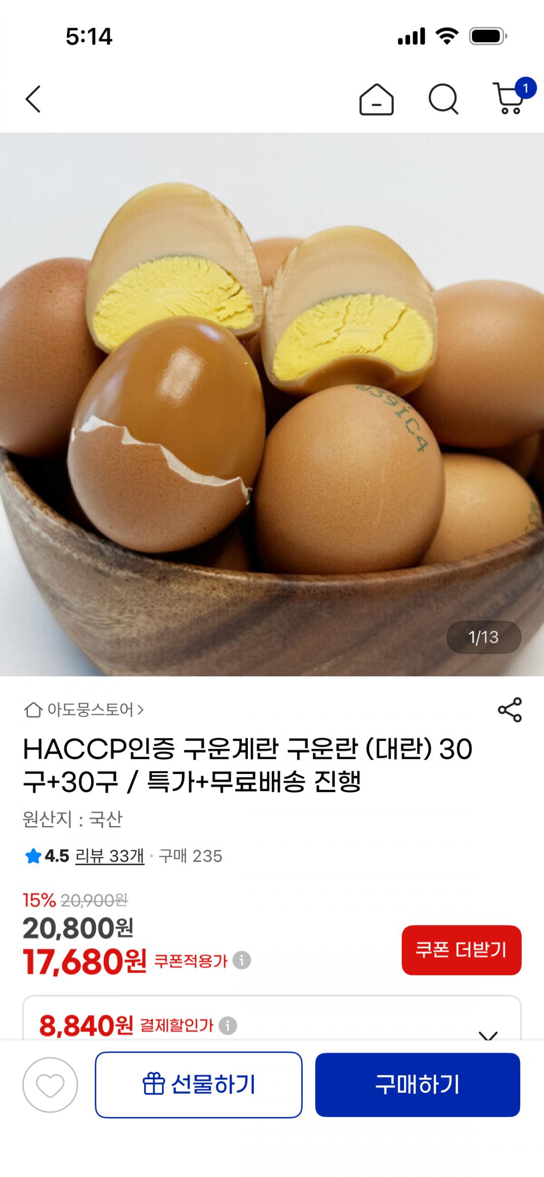 [지마켓] 구운계란 구운란 (대란) 30구+30구 (17.680원/무배)