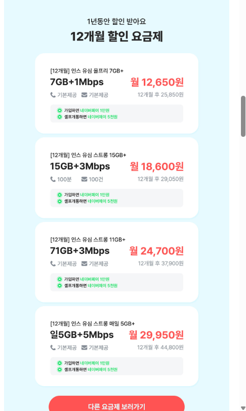 [공홈]인스모바일 알뜰폰요금제 (10원~/무배)