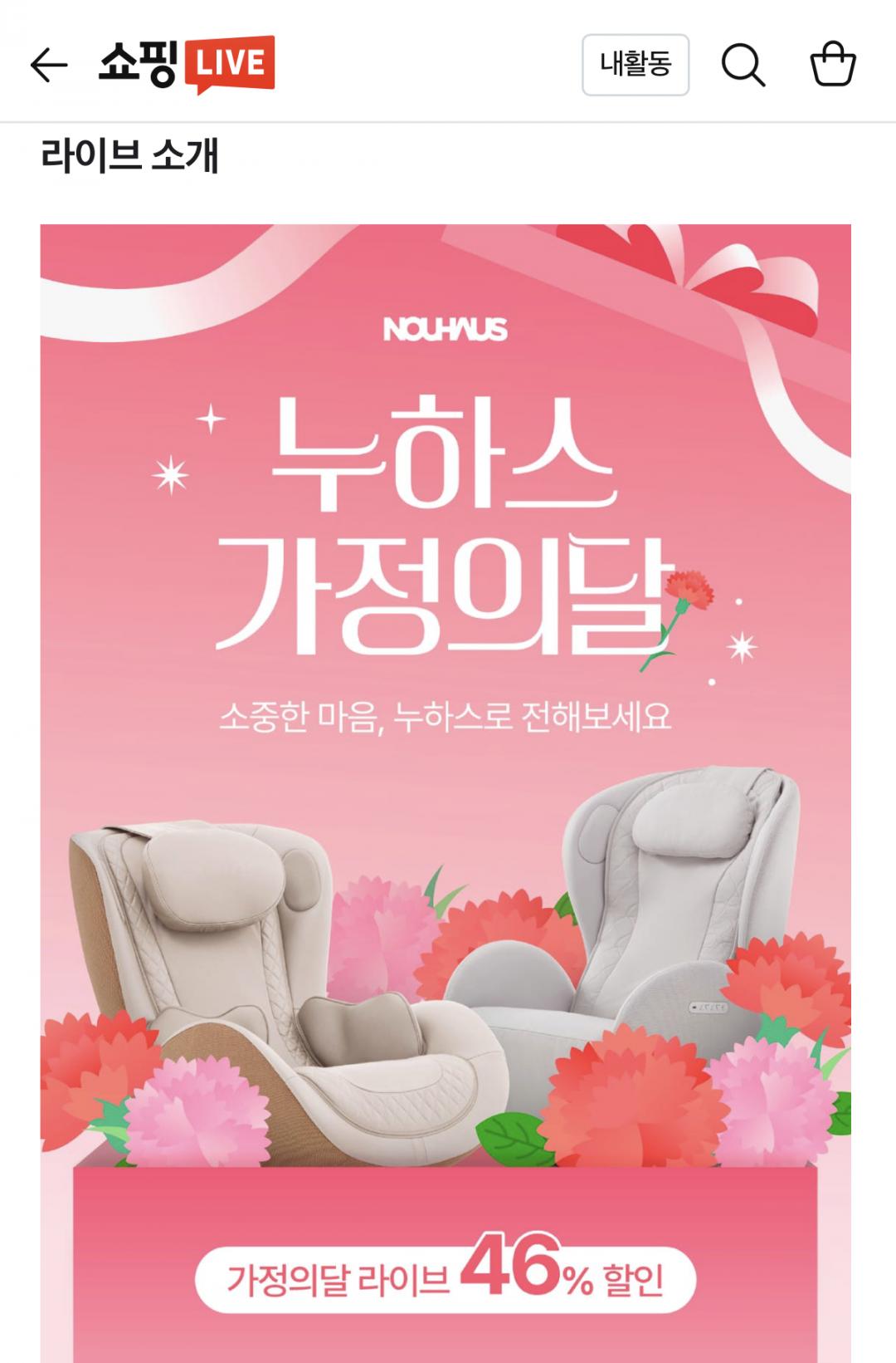 [네이버] 누하스 신상 리클라이너 안마의자 오로라 (212만원/무료)