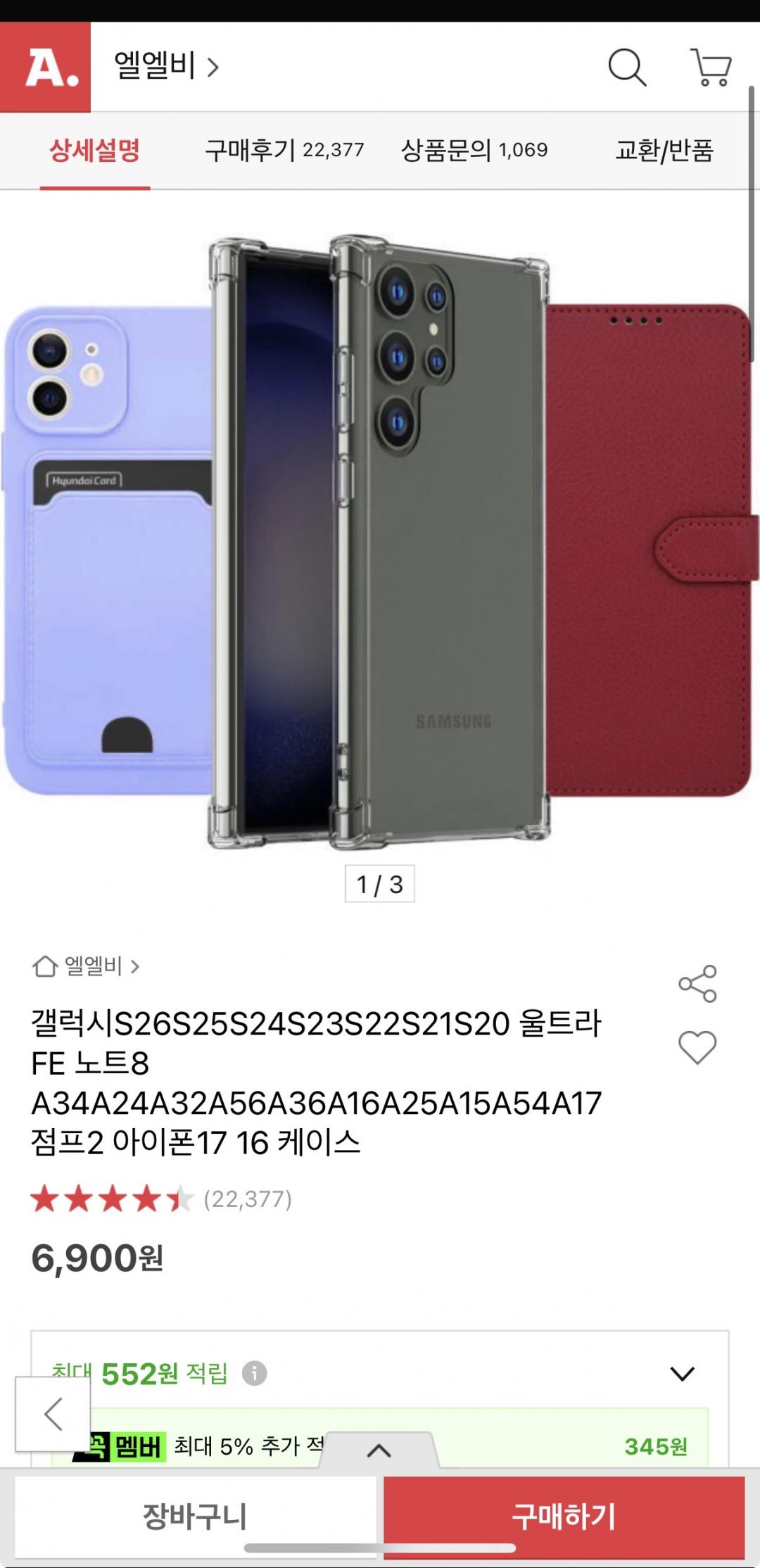 [옥션] 갤럭시/아이폰 케이스 모음