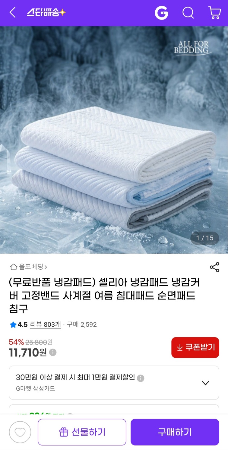 [지마켓] 냉감패드 냉감커버 고정밴드 베개커버 등 (11,710원 / 무료배송)