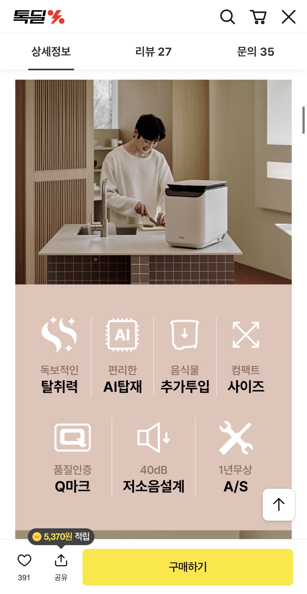 [톡딜] 코오롱 오토드 AI퓨어 음식물처리기+푸드컨테이너 (179,000원/무배)