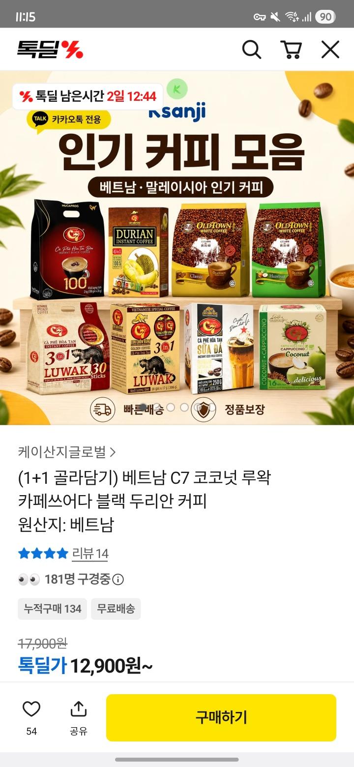 [카카오톡딜] (1+1 골라담기) 베트남 C7 코코넛 루왁 카페쓰어다 블랙 두리안 커피 (12,900원/무료)
