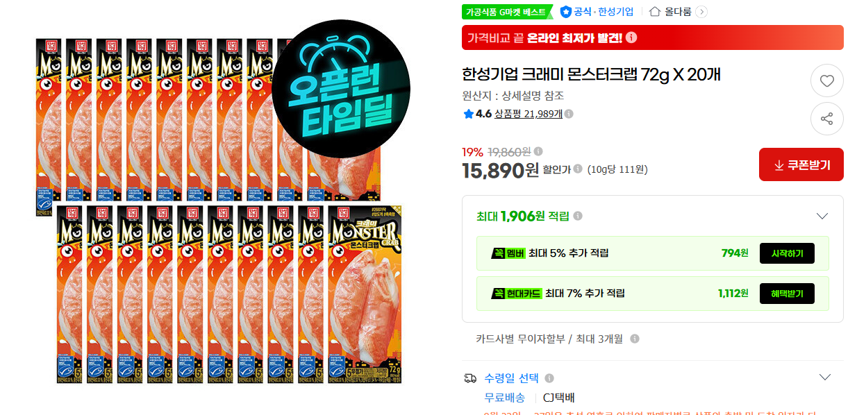 한성기업 크래미 몬스터크랩 72g X 20개
