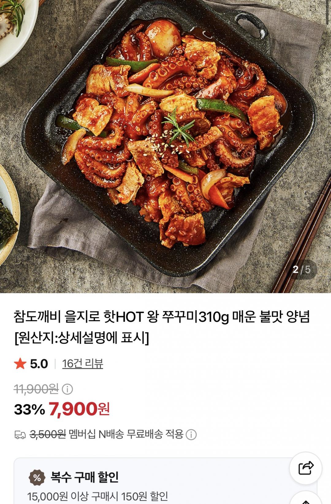 [네이버] 을지로 왕 쭈꾸미310g (7,900원 /네멤무료)