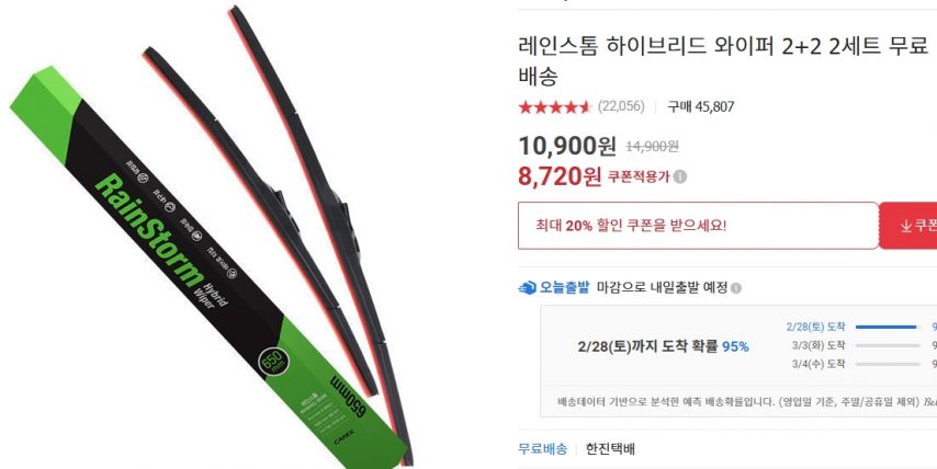 [옥션] [카렉스] 레인스톰 하이브리드 사계절용 와이퍼 (2+2) 2세트 (8,720원/무료)