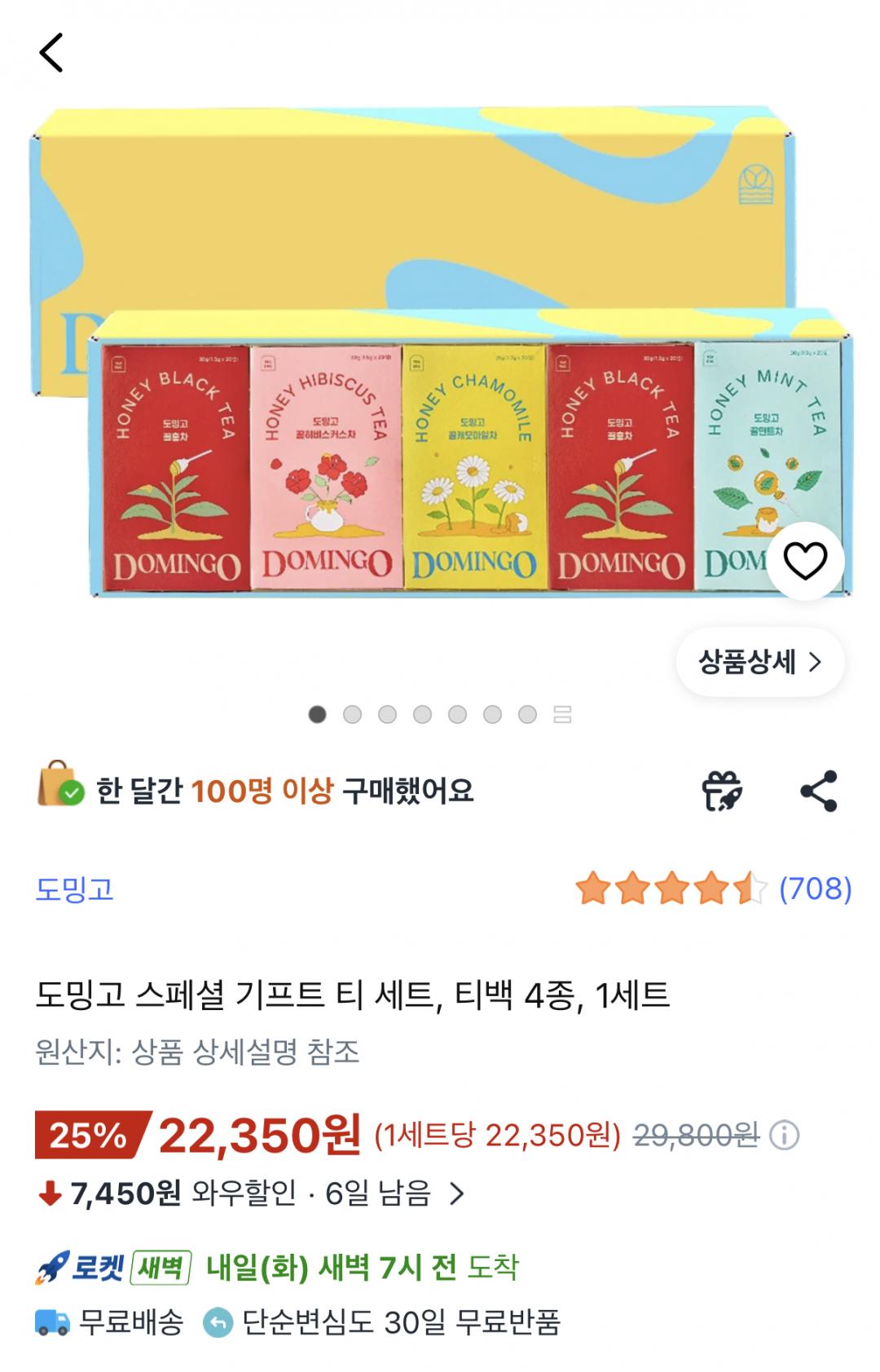 [쿠팡] 도밍고 스페셜 기프트 티 세트 4종 (22,350원/무료배송)