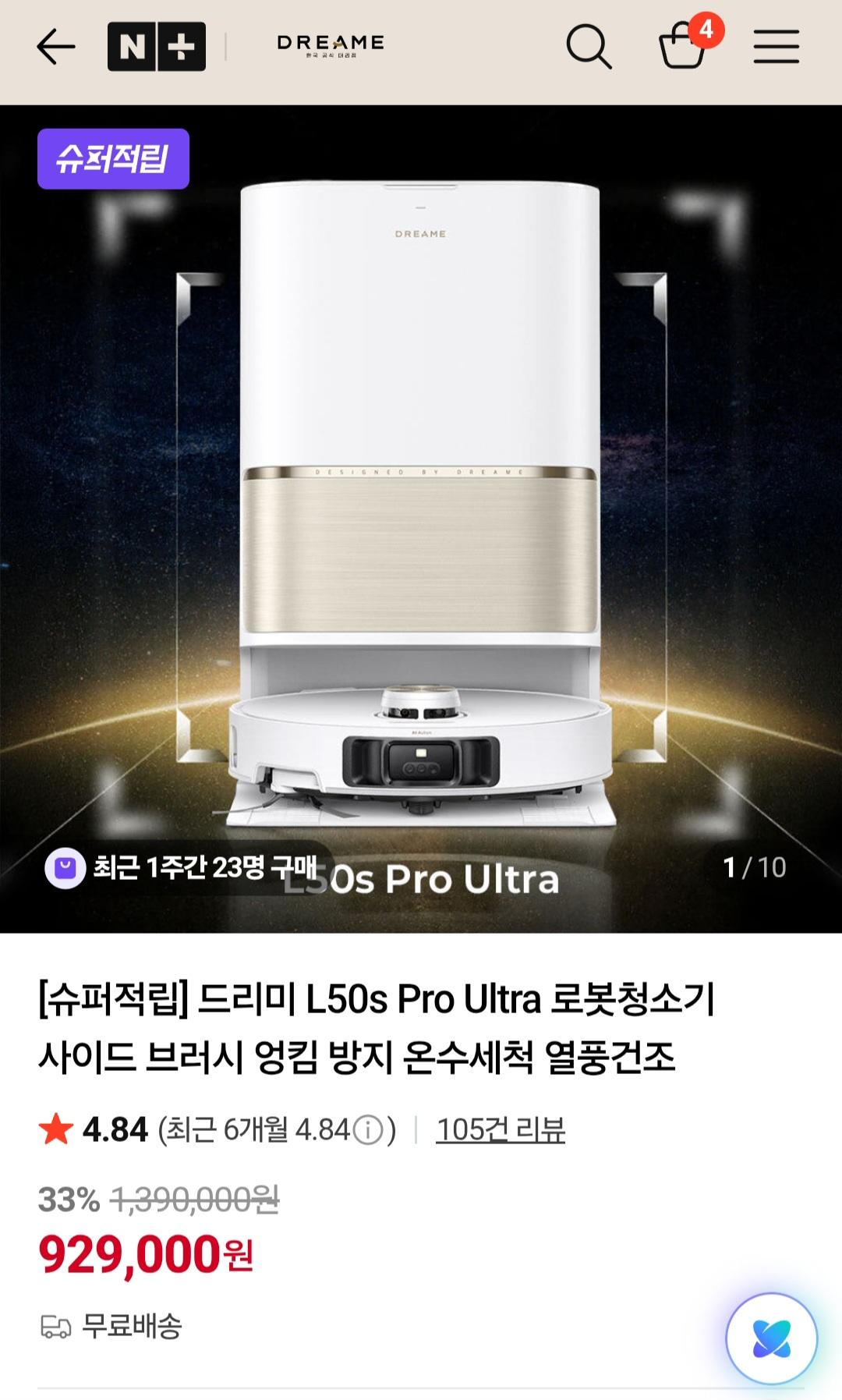 [네이버] 드리미 L50s pro ultra 로봇청소기 외 3종 (929,000원/무배)