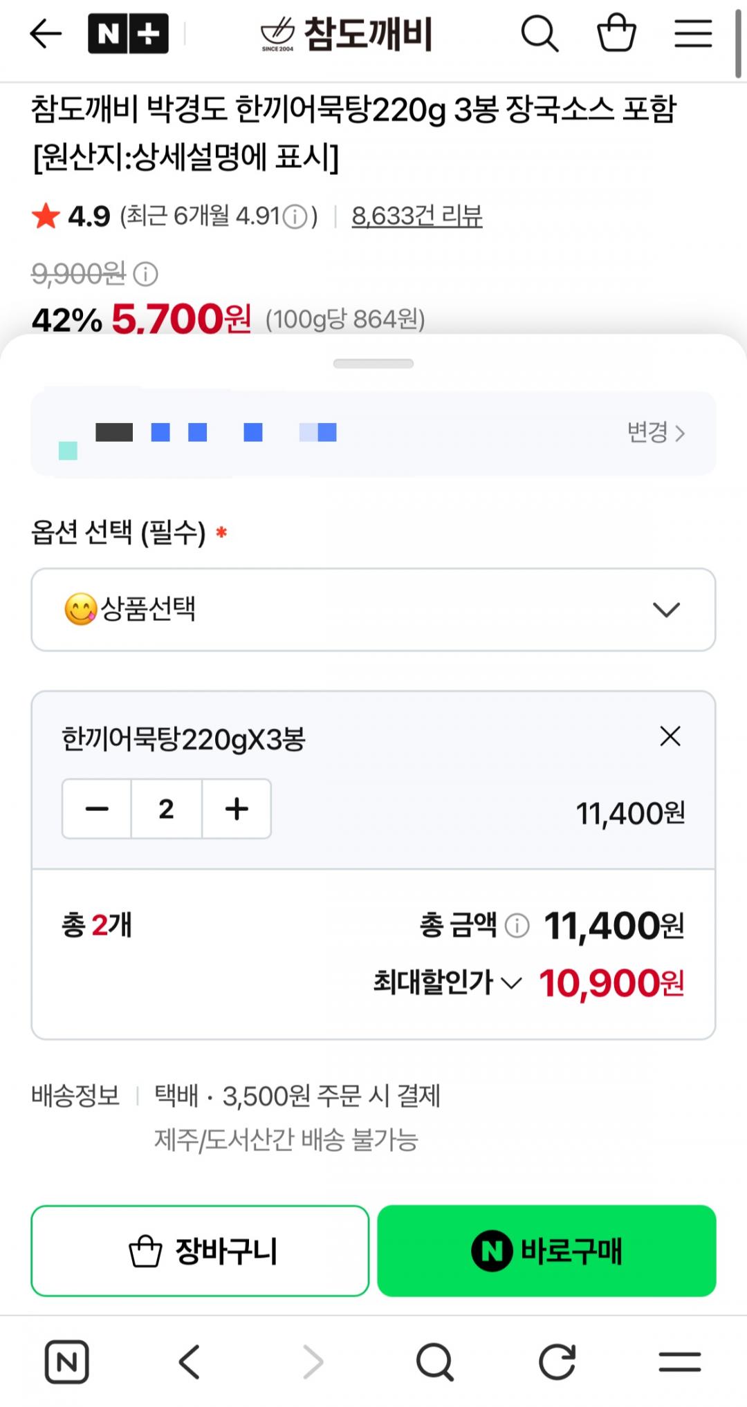 [네이버]박경도 한끼어묵탕220g 3봉 (+장국소스) 2세트 (10,900원/네맴무배)