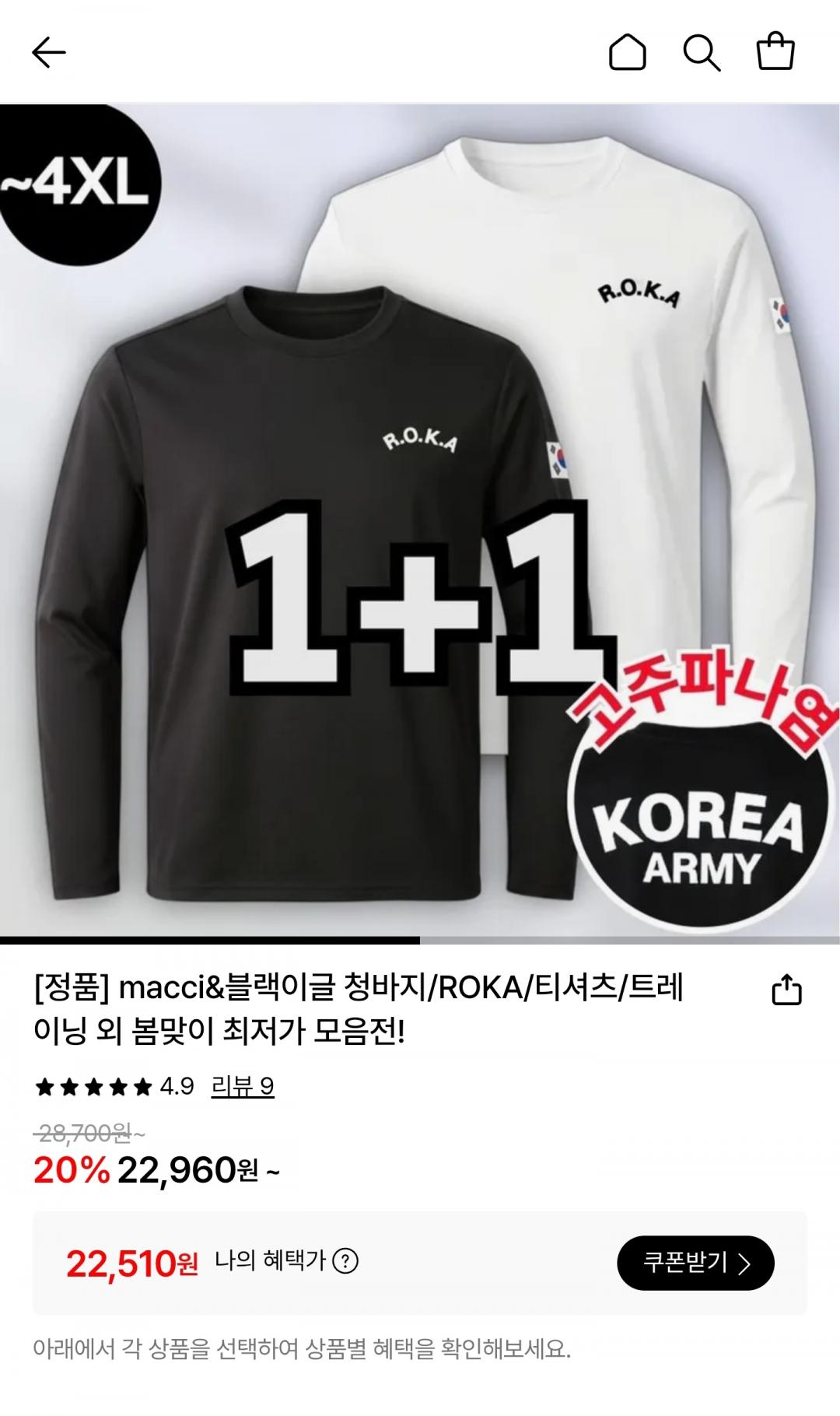 [롯데온] 1+1 마찌 에어포뮬러 ROKA 코리아 긴팔 티셔츠 (22,510원/무료)