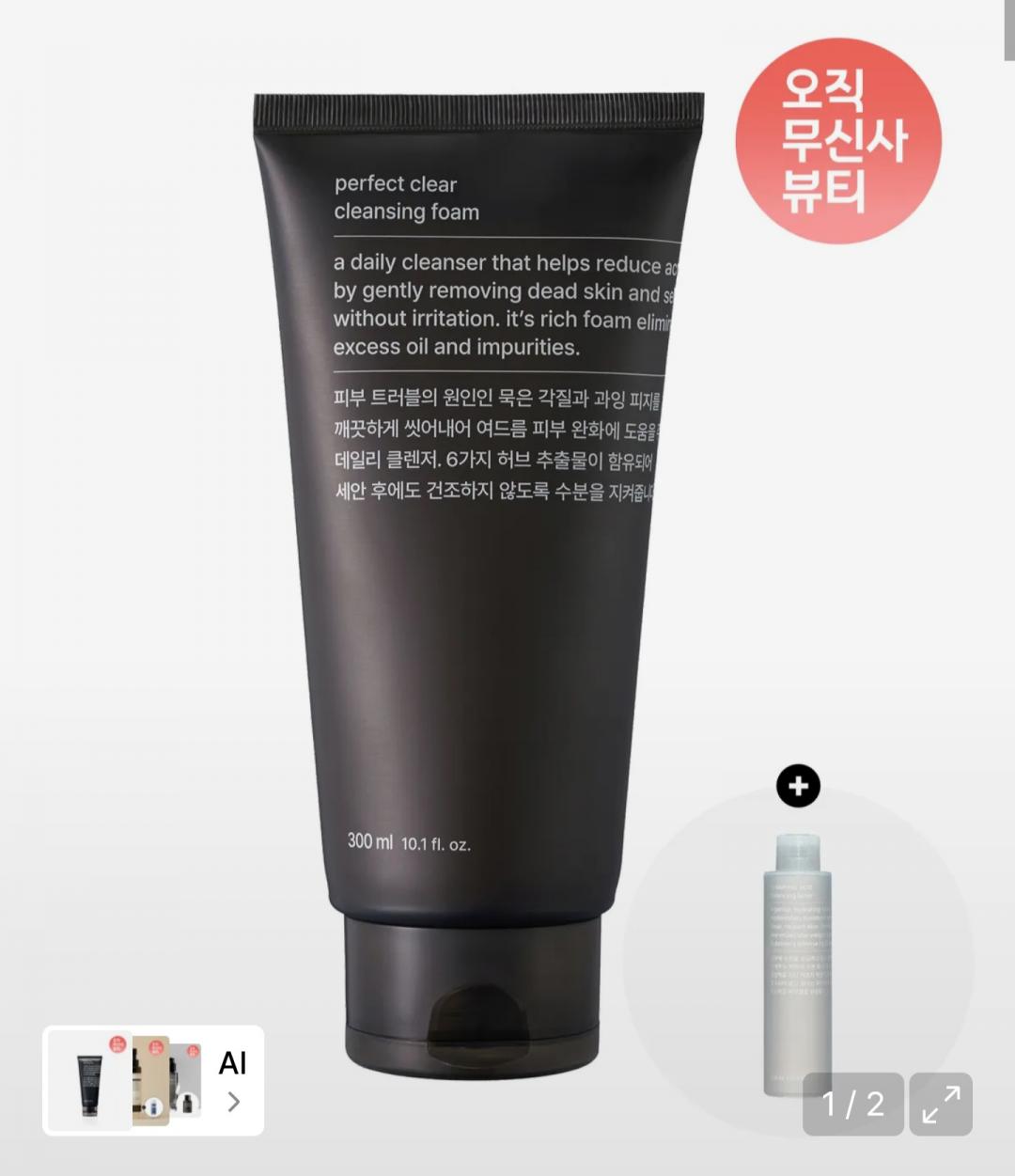 [무신사] 무신사스탠다드 퍼펙트 클리어 클렌징 폼 300ml (10,900원/무료)