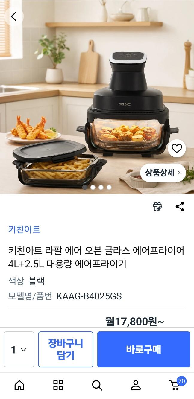 [쿠팡] 키친아트 라팔 에어 오븐 글라스 에어프라이어 4L/2.5L (89,000원/무료)