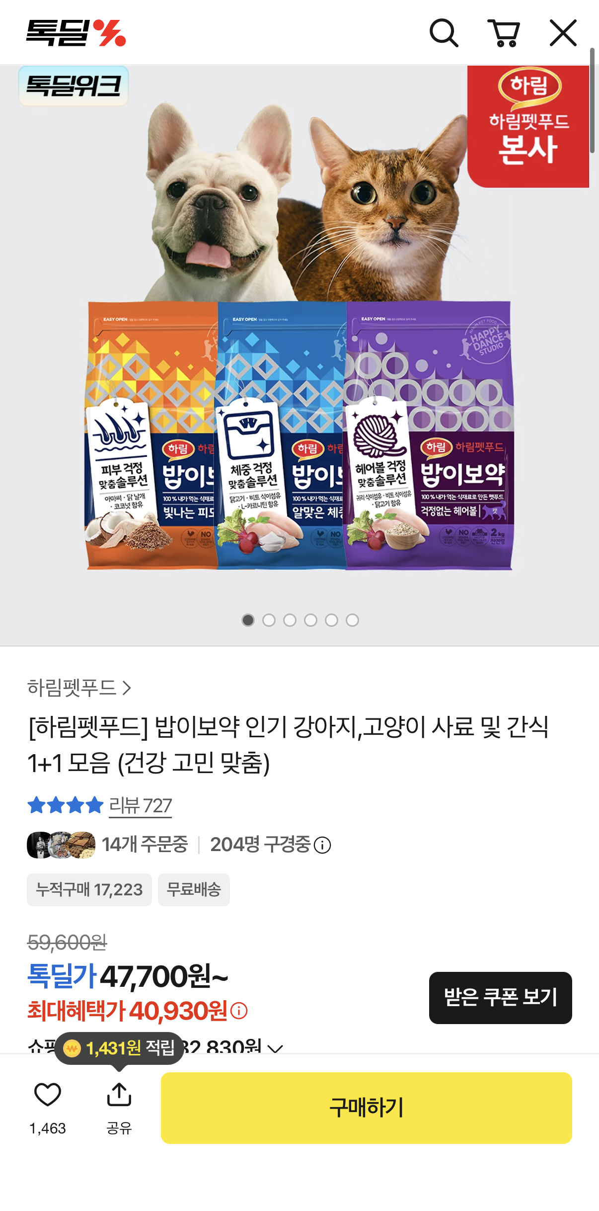 [카카오] 하림 밥이보약 강아지·고양이 사료·간식 1+1 ( 40,930원/무료)
