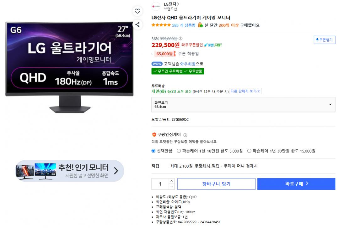 [쿠팡] LG 울트라기어 27GS60QC (218,200원/무료)