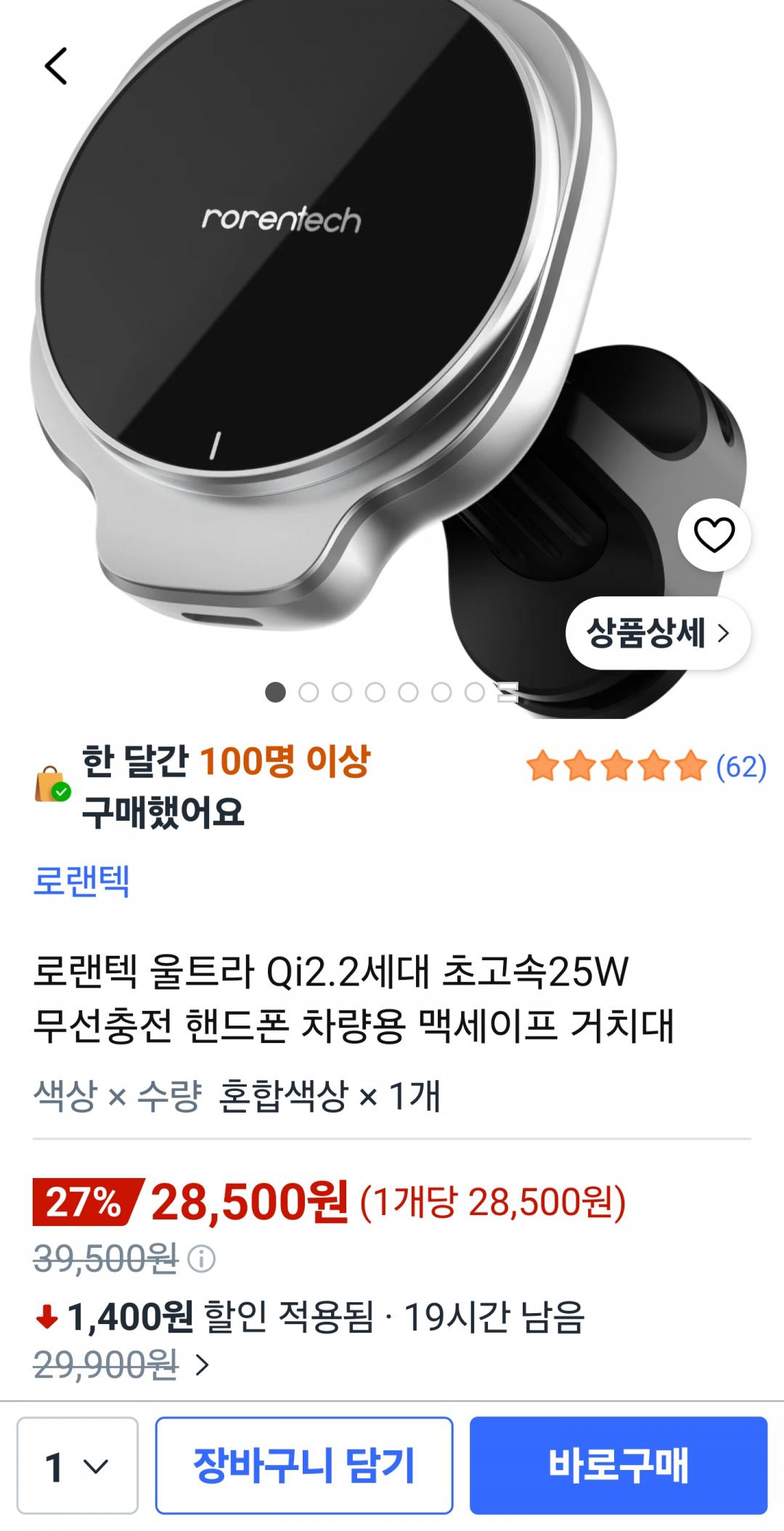 [쿠팡] 로랜텍 Qi2.2 25W 차량용 초고속 무선충전 거치대 (28,500원/무료)