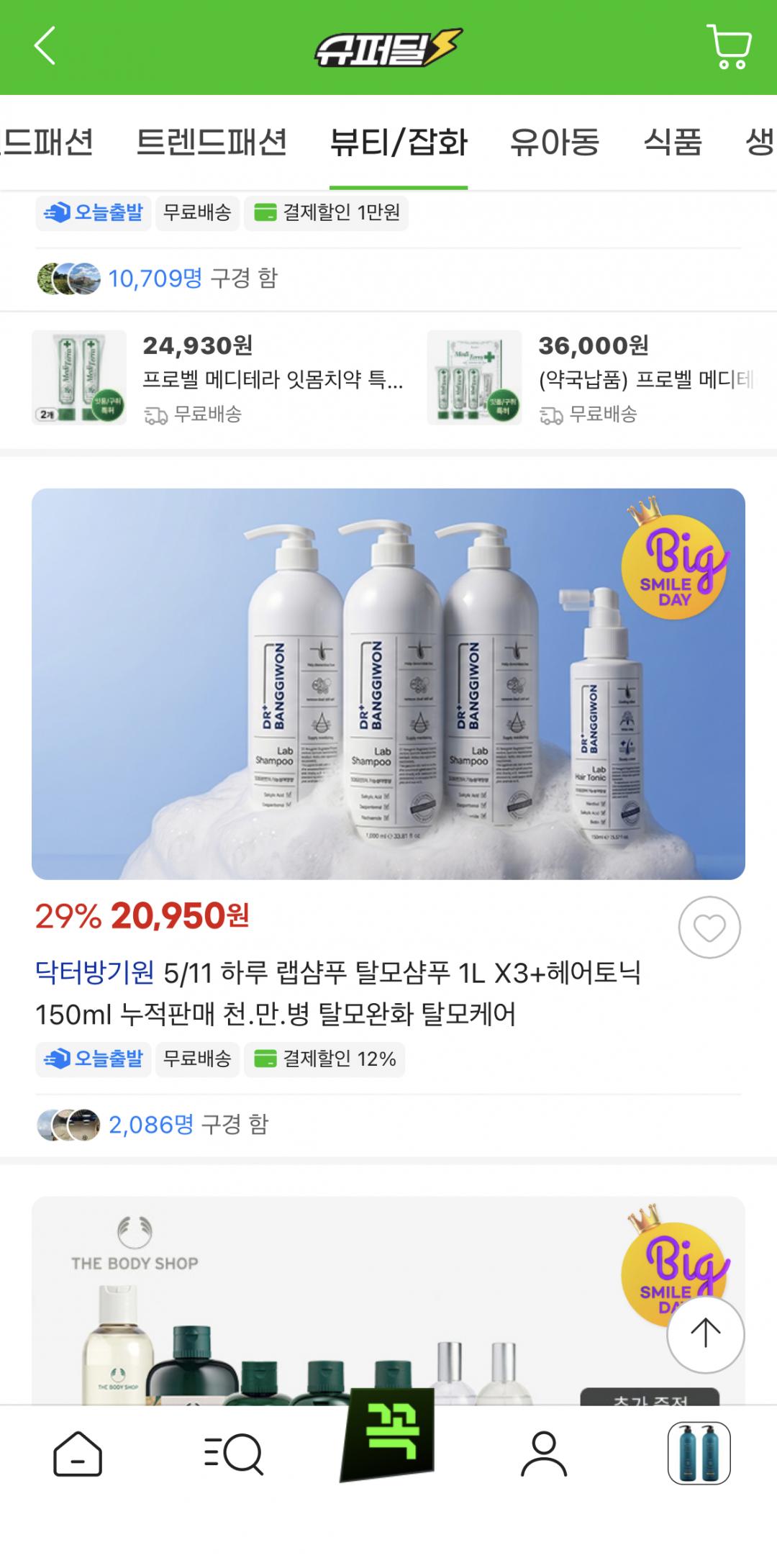 [지마켓] 랩샴푸 탈모샴푸 1L X3+헤어토닉 150ml (20,950원/무료배송)