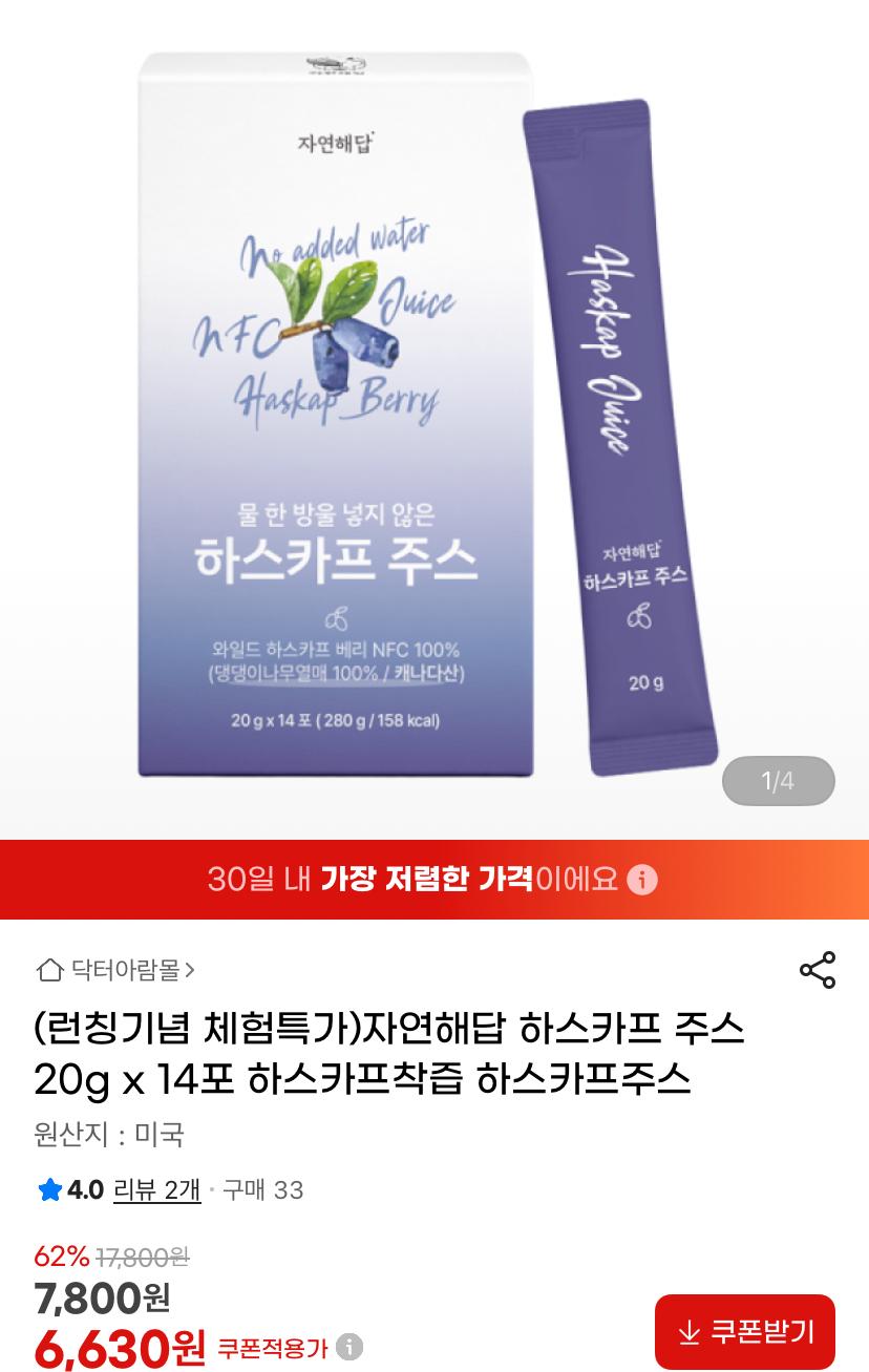 [G마켓] 하스카프 주스 20g x 14포 (6,630원/무료)